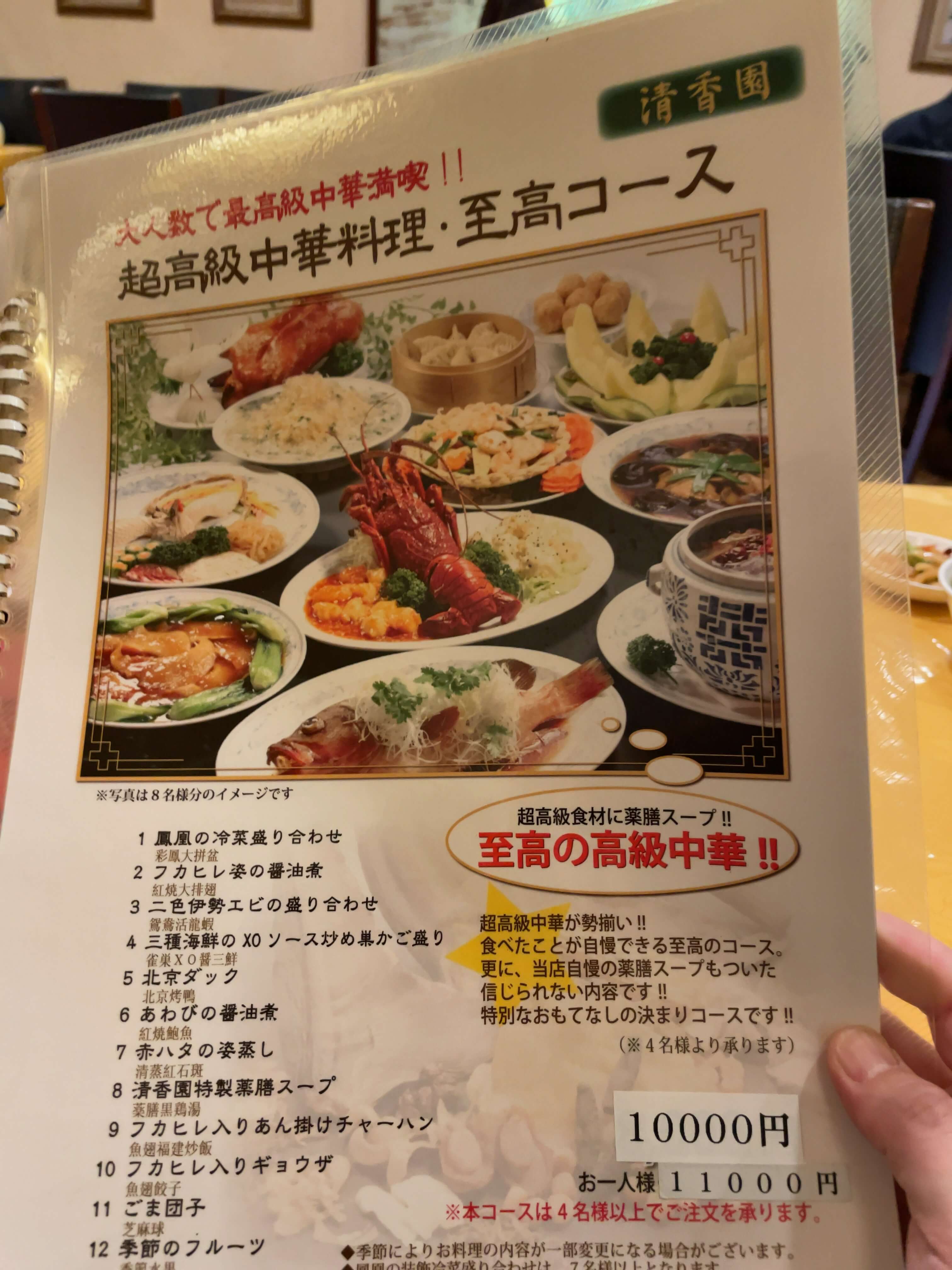 清香園　menu